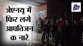 राष्ट्रविरोधी राजनीति पर फिर बहस तेज #dehlinews,#jnu, #vairalvideo, #trendingvideo,#breakingnews,
