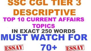 SSC CGL TIER 3 DESCRIPTIVE  ESSAYS IN 250 WORDS