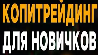 СУПЕР ТРЕЙДЕР в прямом эфире!