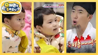 [김준호&장동민네] 호우 부자가 원주에 떴다! 첫 만남은 너무 어려워♬ [슈퍼맨이 돌아왔다/The Return of Superman] | KBS 241218 방송