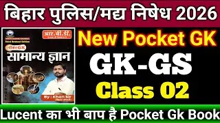 Day 2 | Pocket GK by Khan Sir | Bihar Police, Ssc gd, Railway | Pocket GK Class | Pocket GK Question