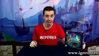 Планета Монстров. Обзор настольной игры от Игроведа