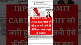 IBPS PO Admit Card 2025 | 🔵 IBPS PO Prelims Admit Card 2025 How to Download? #ibpspo