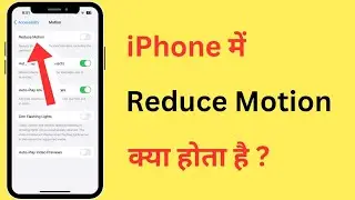 iPhone Me Reduce Motion Kya Hota Hai | What Is Reduce Motion In iPhone