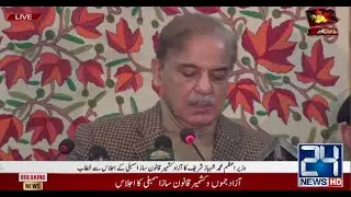 PM Shehbaz Sharif Speech At The Special Session Of Azad Kashmir Legislative Assembly