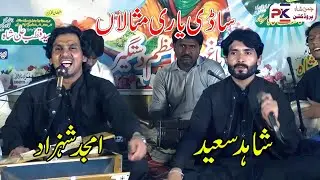 Sadi Yari Dia Misalan Sare Log Bay Shahid Saeed Amjad Shahzad Jaman Shah Mela 17 KB 2024