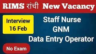 RIMS Ranchi Vacancy 2026 | Only Interview | RIMS Ranchi Bharti