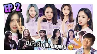 [Recap + Reaction] ประกาศ Top 9 และจัดทีม Avengers !! l Girls Planet 999 EP.2