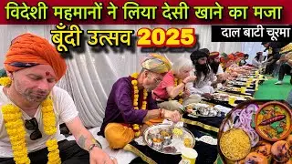 😍 विदेशी महमानों ने लिया देसी खाने का मजा 🤤 || Bundi Mahotsav 2025 || bundi utsav 2025