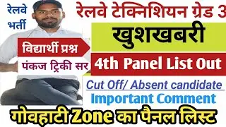 RRB Technician Panel List Out/ 2nd DV Absent/Unfit/Candidatete|Pankaj Tricky Sir|RRB Joining Letter 