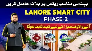 Lahore Smart City Phase 2: Plot Prices & Future Outlook &ndash; Complete 2025 Investment Guide!