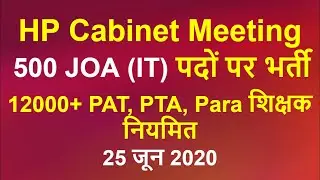 HP Cabinet Meeting Decision June 2020 | Himachal Cabinet Meeting 25 June 2020 | HP Cabinet Meeting