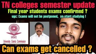 Anna university latest update|Semester exam news today in Tamil|TN Colleges  |Final year exam update