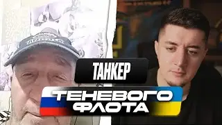 США АРЕСТОВАЛИ РОССИЙСКИЕ ТАНКЕРЫ / РЕАКЦИЯ РОССИЯН УДИВЛЯЕТ / ЧАТ РУЛЕТКА