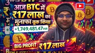 Bitcoin से ₹17,49,481 Profit 😱 | Live Trading Proof Hindi