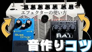 THR+歪みエフェクターはこう使え！！THRの音作りを解説