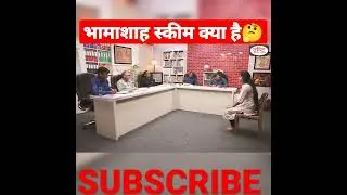 What is Bhamashah Scheme 🤔Bhamashah Yojana? #short #viral #youtubeshorts #shortvideo #youtubeshort #ias