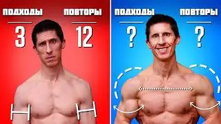 ХВАТИТ ДЕЛАТЬ 3 ПОДХОДА ПО 12 ПОВТОРЕНИЙ - это не работает | Джефф Кавальер
