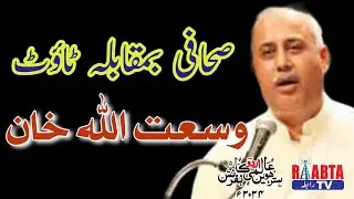 Journalist vs Tout | Wusat Ullah Khan | Aalmi Urdu Conference | Raabta Tv