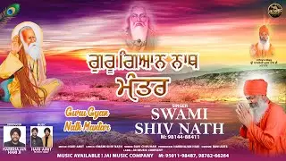 Guru Gyan Nath Mantra 108 Times | Swami Shiv Nath Ji | Jai Music Company #gurugyannathji #mantra