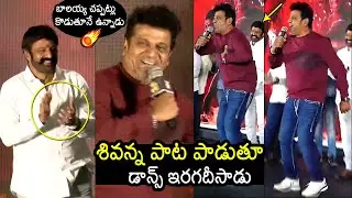 Shiva Rajkumar Sings & Dance At Vedha Pre Release Event | Balakrishna | News Buzz