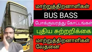 Tamil Nadu disability people buspass details| kgf news
