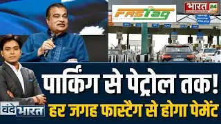 New FASTag Rules 2025: पार्किंग से लेकर पेट्रोल तक FASTag से भुगतान, इन नए नियमों से होगा फायदा