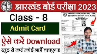 Admit Card - ऐसे Dawnload करे | jac board class 8 admit card 2023 | jac 8th admit card 2023 download