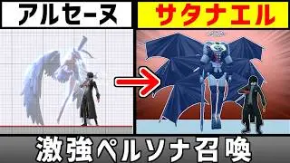 ジョーカーのペルソナをサタナエルに変更したい【スマブラSP】
