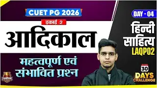 CUET PG 2026 Preparation | आदिकाल | हिंदी साहित्य | LAQP02 | DAY 04