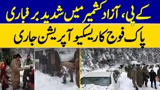 Heavy Snowfall in KP and Azad Kashmir | Pakistan Army Rescue Operation Underway | Dawn News
