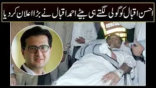 Ahsan Iqbal's son Ahmed Iqbal Talk with media