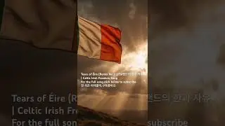 Tears of &Eacute;ire (Remix Ver.)&ndash; 아일랜드의 한과 자유 | Celtic Irish Freedom Song