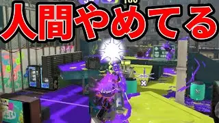 過去１当ててくるリッターの視点を見てみたら上手すぎて発狂したｗｗｗ【スプラトゥーン３】