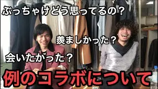 【本音】お兄にハズム 、なかむコラボについて聞いてみた