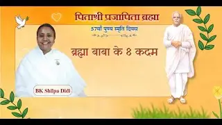 अव्यक्त स्मृति दिवस l ब्रह्मा बाबा के 8 कदम l BK Shilpa l Saket l Delhi