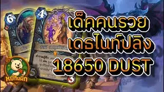 Hearthstone Across the Timeways (Bear Eating Vegetables) Rich Man's Deck, Death Knight Leech