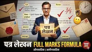 Letter Writing in Hindi | पत्र लेखन  Patra Lekhan | ICSE Class 10 | @sirtarunrupani