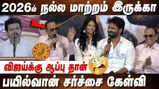 விஜய் CM ஆக முடியாது.! Red Label Movie Team Press Meet | Tvk Vijay | Anu Mohan
