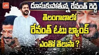 Revanth Reddy Turn to Star Campaigner for Telangana Congress Party | Mahakutami | YOYO TV Channel