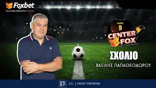 Παπαθεοδώρου: «Η υπόθεση Τζόουνς και τα νεότερα από τον Παναθηναϊκό της γρίπης» | Center Fox 29/12