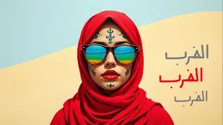 [FREE] Arabic Type Beat 