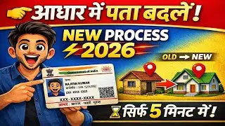 Aadhar card address change online 2026 | How to change address in Aadhar card online