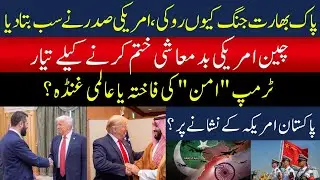 China Counters US Hegemony in South Asia | Trump's Arab Tour & Nuclear Claims &ndash; Nasir Kazmi