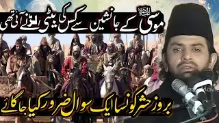 Qayamat Kay Din Kon Sa 1 Sawal Zaror ho Gaa | Allama Nasir Abbas Multan Shaheed | Majlis e aza |