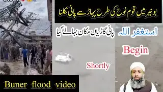 Buner main sailab ki tabahi | cloud burst warning | What Is Cloud Burs |