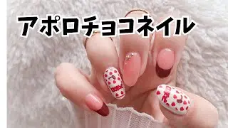 アポロチョコネイル、ポリッシュでやってみた