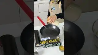蜂蜜芥末醬香煎南瓜｜鐵鍋料理｜素食也變美味了