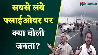 Jabalpur Flyover की शुरुआत होते ही उमड़ी जनता, लग गया मेला, देखिए क्या बोले लोग!