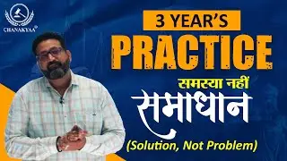 3 YEAR'S PRACTICE समस्या नहीं समाधान | Unlock Success in Law Exams Today | Chanakyaa Law Academy